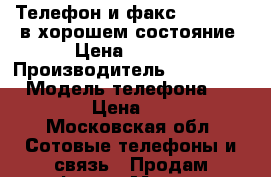 Телефон и факс Panasonic в хорошем состояние. Цена 2000.  › Производитель ­ Panasonic › Модель телефона ­ KX-FT68 › Цена ­ 2 000 - Московская обл. Сотовые телефоны и связь » Продам телефон   . Московская обл.